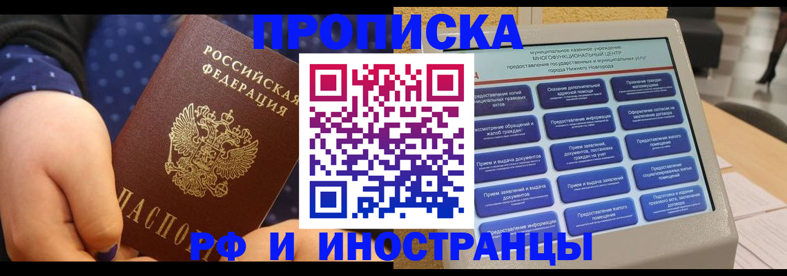 прописка для кредита в Городце